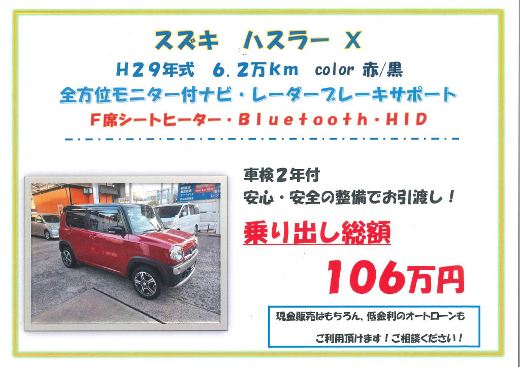 中古 在庫車情報 – 小高屋商会
